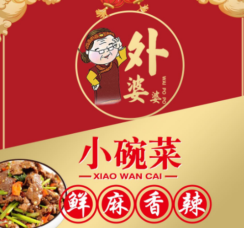 外婆婆小碗菜加盟费多少钱，小本创业也能开店！