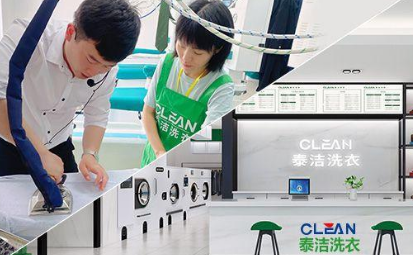 干洗店加盟投资，轻松开启创业之路！