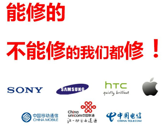 手机维修代理加盟，让你开店无忧!