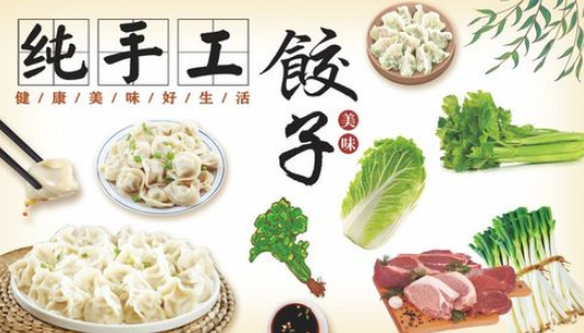 开一家手工水饺店怎么样呢?轻松开启创业之路 开一家手工水饺店怎么样呢?轻松开启创业之路