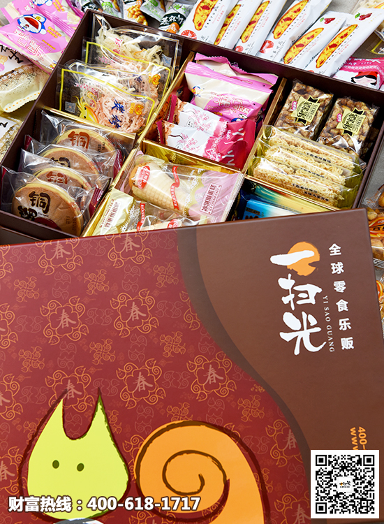 一扫光零食