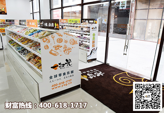 一扫光零食店