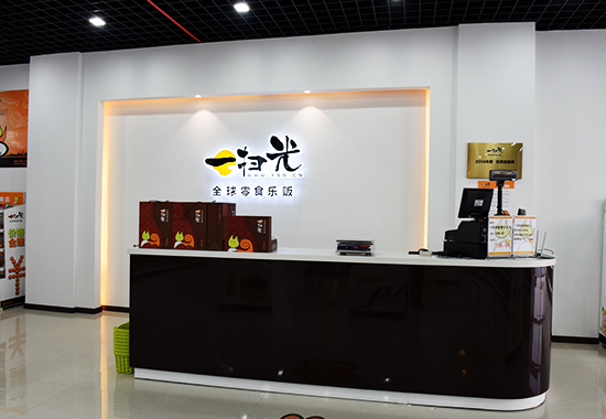 一扫光零食店