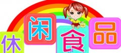 加盟零食店利润有多少