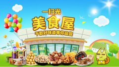 一扫光加盟费用多少钱？9万以下可轻松开店