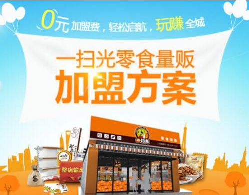 炒货店一扫光加盟 小项目成就的大事业